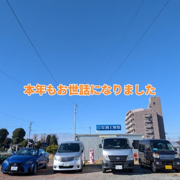 株式会社渕上塗装